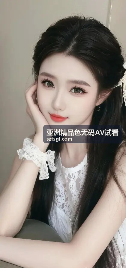 日韩经典回顾亚洲精品色无码AV试看